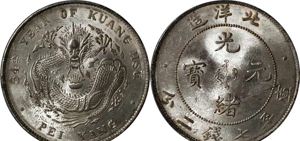 北洋34年银元最新行情解析_香港收藏家協會文物鑑定檢測實驗室有限公司